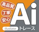 イラストレーターでトレースいたします ロゴや手描きイラストなど拡大してもきれいなデータに仕上げます イメージ1