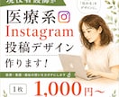医療系Instagramデザイン制作をします 「伝わる」を大切に、一つひとつ丁寧に制作します。 イメージ1