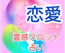 霊感タロット鑑定☆相手の気持ち 真実の愛占います あなたと彼の結びつきの予感。【霊感タロット】カードが描く イメージ1