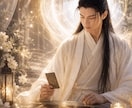 結婚・再婚のご縁と未来を丁寧に読み解ます 結婚・再婚の可能性を心を込めて鑑定します イメージ1