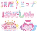 追加料金なし！最短3日でオリジナルロゴ制作します Vtuber・コンカフェなど、用途に合わせたロゴを制作します イメージ1
