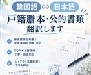戸籍謄本・全部事項証明書など丁寧に翻訳します 【戸籍謄本専門】韓国語⇔日本語 丁寧なレイアウトで翻訳します イメージ1