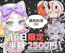 商用利用◎可愛いSDキャラ描きます SNS用アイコン、X、IRIAMミニキャラ、他配信媒体など イメージ1