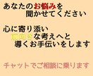 あなたのお悩みを聞き前向きな考えへと導きます 赤の他人だからこそ聞いて欲しい悩みはありませんか？ イメージ1