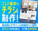 コスパ重視の方へ！伝わるチラシを制作します 初めてのオーダーでも安心！現役デザイナーがチラシを制作 イメージ1