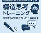 誰かの決断に影響する人の構造思考トレーニングします 「構造で捉える」力を磨く対話型セッション イメージ1