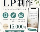 個人事業主・店舗向けのシンプルなLPを制作します 個人事業主・店舗様向けに見やすく分かりやすいLPを制作します イメージ1