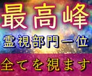 リピーター様限定！プロの霊能者が全てを霊視します 霊視/透視の最高峰の鑑定で、貴方の悩みを解決へ導きます イメージ3