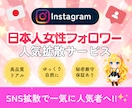 Instagram日本人フォロワー増やします ⭐️女性指定も可能⭐️ゆっくり自然に増加可能 イメージ1