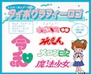 モニター価格！可愛い・レトロポップ文字ロゴ作ります レトロでキャッチーなロゴでグラフィックを印象付ける！ イメージ1