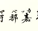 正統派書道師範が命名書を書きます 命名書をご希望の書体で書きます。 イメージ9