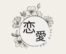 片思い・復縁｜恋の流れを読み解きます 視えたままを、やさしく丁寧にお伝えします イメージ1