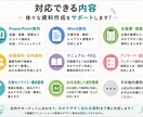 見やすく伝わる資料を作成します 企画書・会議資料・社内資料に対応 イメージ2