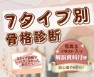 7タイプ別骨格診断＋アドバイス資料をお届けします 15ページ越えの資料で“似合う”をやさしく解説！ イメージ1