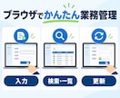 GASで業務用Webシステムを作成します 入力・検索・更新できる業務画面を制作します イメージ2