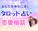 恋愛で悩む女子を救います たっぷり相談のります！幸せ女子になりましょう！ イメージ2