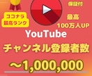 YouTubeチャンネル登録者＋１００人増やします ＋１００人以上登録者増えるまで拡大❗️最大100万人可能⭐️ イメージ1