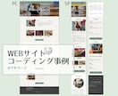 ５月限定価格！Web/LPページデザイン作成します 丁寧なヒアリングでイメージ通り・想いが伝わるデザインを提案 イメージ2