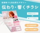見て「伝わり響く」チラシ作成します 【修正無制限】あなたの想いをカタチに！丁寧な制作いたします。 イメージ1