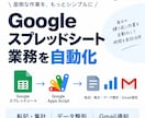 Googleスプレッドシート業務を自動化します 転記・集計・通知などの定型作業をGASで自動化 イメージ1