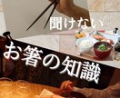 お箸のことについて学ぶ・持ち方も直します お箸で悩んでいる方は改善できます・知識も伝えます イメージ2