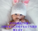 ママの英語力不要！小学生まで完結おうち英語教えます ♡子供達4人高い英語力をつけた方法をビデオでお伝えします♡ イメージ1