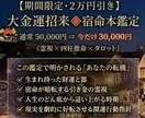 霊視×宿命鑑識 金運招来・人生の転機を本鑑定します 運気の底を暴き、現実を劇的に好転させる開運の引き金を引きます イメージ2