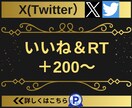 Twitter(X)のいいね&RT200増やします 【実績3150件以上】いいね&リポストを合計200以上拡散 イメージ10