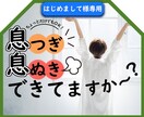 はじめまして様専用★一緒にココロの深呼吸します 要らないものを吐いて、必要なものを吸い込む深呼吸のような時間 イメージ1