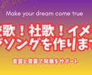 校歌・社歌・テーマソングを作ります 学校や企業団体のテーマソングでイメージアップをお手伝い イメージ1