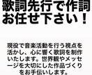 バンド・アイドル・シンガー向けに作詞します 現役でアーティストとして活動。 イメージ1