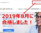 Googleアドセンスの審査代行（返金付き）します ３０サイト以上の通過実績あり！あなたは待つだけでOKです！ イメージ3