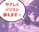 PC苦手な方向けにやさしくIT相談のります 「何が分からないか分からない」状態でも大丈夫です◎ イメージ1