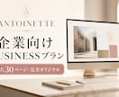 企業向け完全オリジナルHPを制作します 最大30ページ・初月管理込みで丁寧に制作 イメージ1