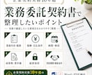 専門の行政書士が業務委託契約書を作成します 先着10名特別価格★企業にて契約関係10年の実績 イメージ2