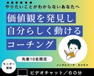 価値観を発見し、自分らしく動けるサポートをします モヤモヤをスッキリ整理！あなたの中にある答えが見えてきます。 イメージ1