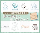 初心者歓迎！想いを整理し長く使えるロゴを作成します ふんわりしたイメージOK！丁寧なヒアリング＋修正3回まで無料 イメージ1
