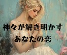 複雑恋愛。秘めた恋の真実を神々が解き明かします 切なくも美しい恋心、未来の見えない不安に灯る神秘の光 イメージ3