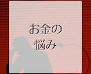 個人事業主/フリーランスさんのお悩み聴きます 自営11年目、沢山悩みました。あなたのお悩みを聴かせて下さい イメージ4