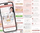 広告・SNSから申込に繋ぐ女性向けLPを制作します サロン・講座の魅力を整理し初めてのLP制作も丁寧に伴走します イメージ4