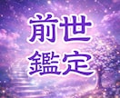 霊視神主による過去世から運命を紐解きます 今の悩みは過去世からのサインかも イメージ1
