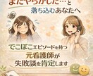 またやらかした…と自分を責めるあなたに寄り添います 元看護師の電話相談。お互いの凸凹エピソードを共有しませんか？ イメージ1