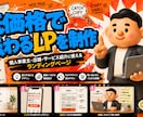 反応につながるLPを丁寧に制作します 構成・文章・デザインまで一括対応 イメージ4