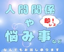 24時間以内に返信】いつでも話を聞きます あなたの気持ちを共有しませんか？ イメージ1