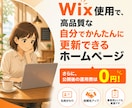 Wix使用で高品質なホームぺージを格安で作成します 運用費0円！自分で更新可能！SEO対策込み！AI検索対応も可 イメージ3
