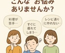 料理が苦手でも大丈夫！10分で作れる簡単レシピます 包丁なしでもOK！初心者さん大歓迎！ イメージ2