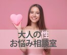 誰にも言えない大人の繊細な性のお悩みに寄り添います 相談しにくい性のお悩み。貴方の心と存在を大切に受け止めます イメージ1