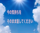 誰にも言えない愚痴や不安を受け止めます 話すだけで気持ちが軽くなる時間 イメージ2