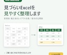 Excelの管理表・集計表を見やすく整理します 見づらいExcelを整理して、毎日の事務作業を効率化します。 イメージ1