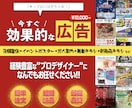 限定価格>>プロ対応。差がつく広告を制作します デザイナー多数在籍！経験豊富なプロデザイナーが担当します。 イメージ1